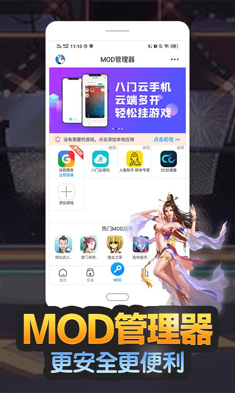 八门神器免直装版 游戏截图